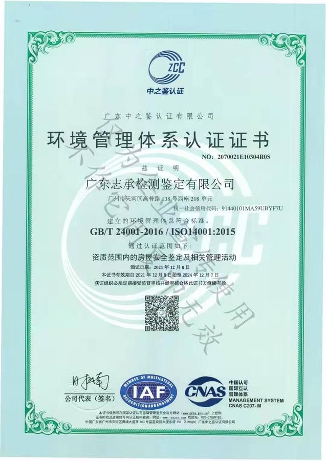 ISO环境管理认证证书 (中文版).jpg